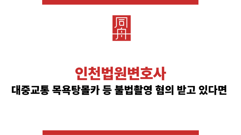 인천법원변호사