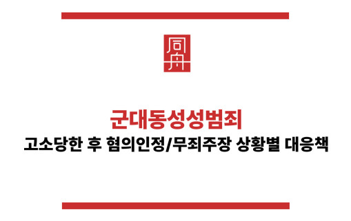 군대동성성범죄