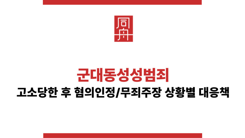 군대동성성범죄