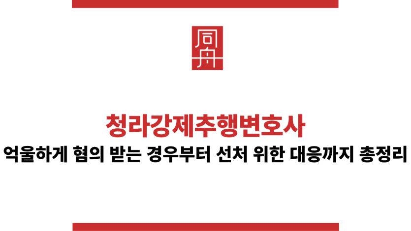 청라강제추행변호사