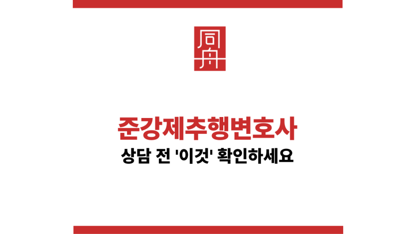 준강제추행변호사