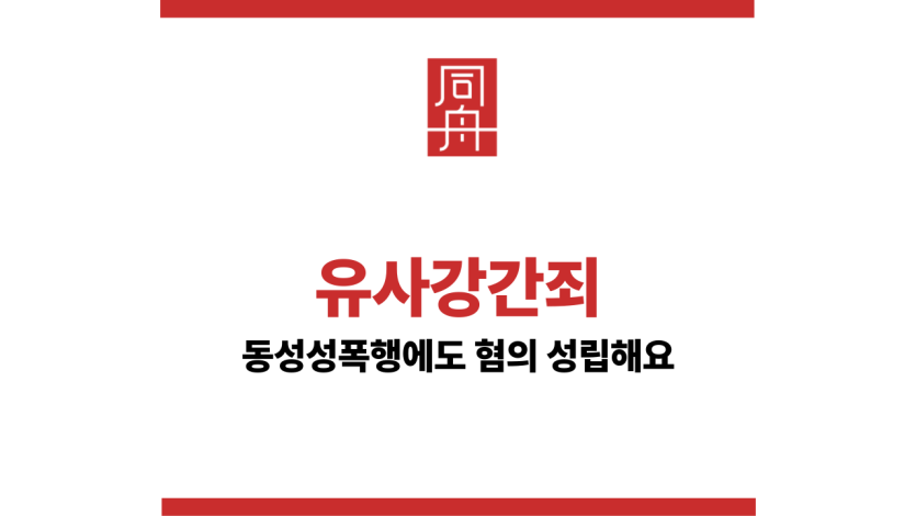 유사강간죄