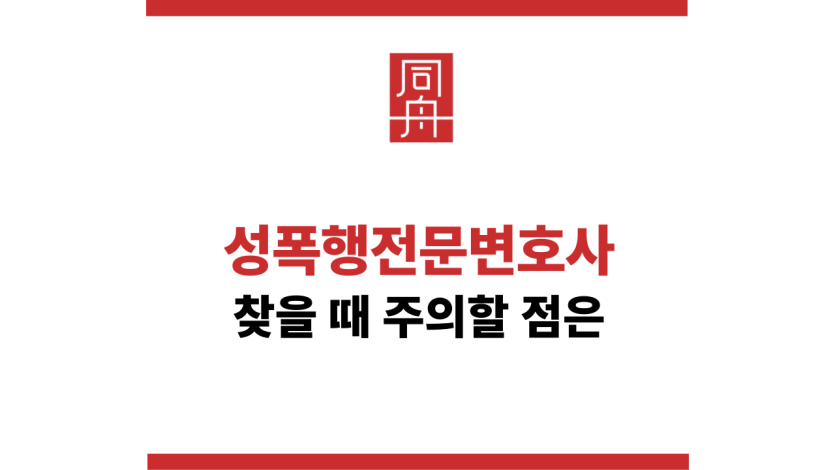 성폭행전문변호사