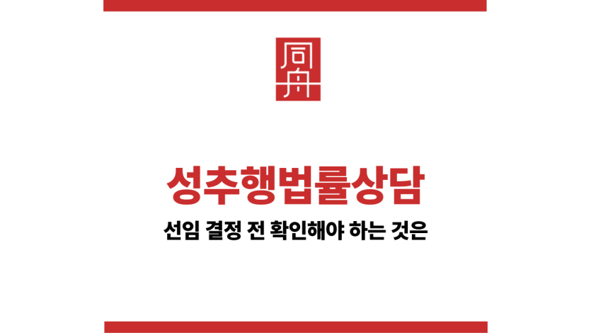 성추행법률상담