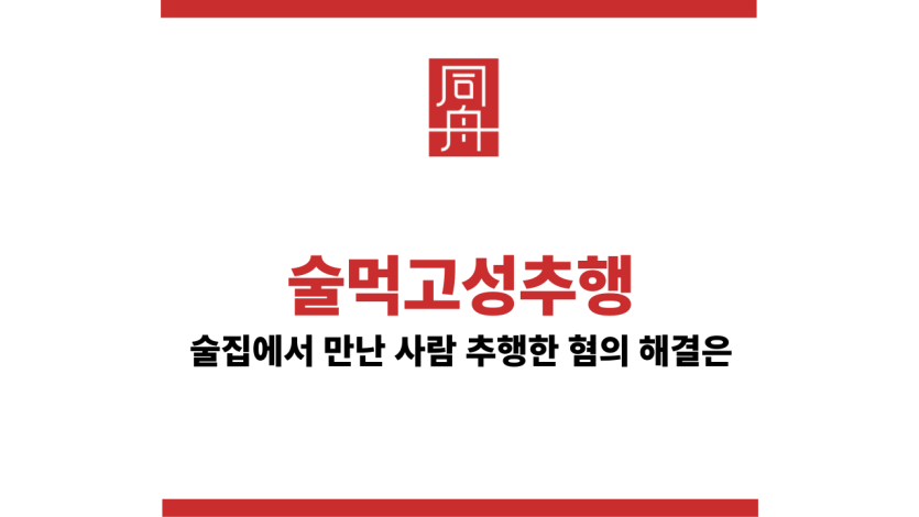 술먹고성추행