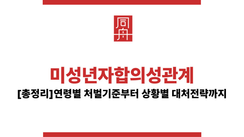 미성년자합의성관계