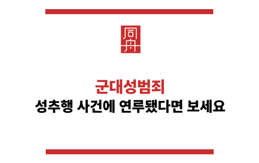 군대성범죄