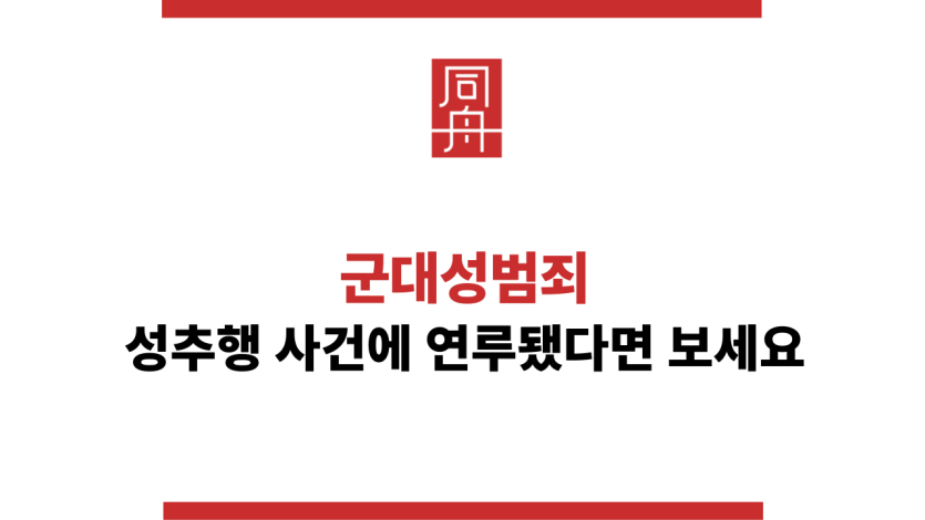 군대성범죄