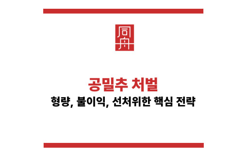 공중밀집장소추행처벌