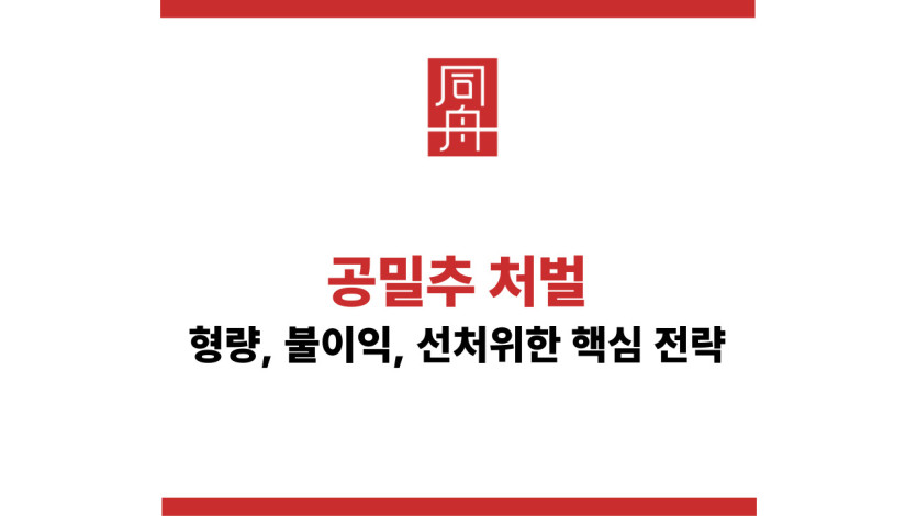 공중밀집장소추행처벌