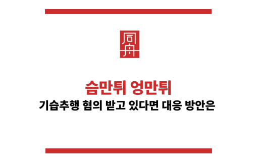 슴만튀