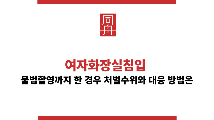 여자화장실침입