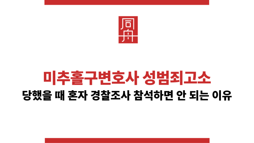 미추홀구변호사