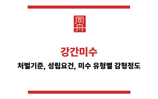 강간미수