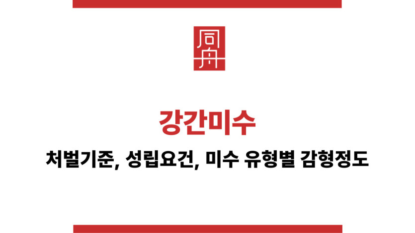 강간미수