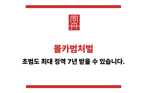 몰카범처벌