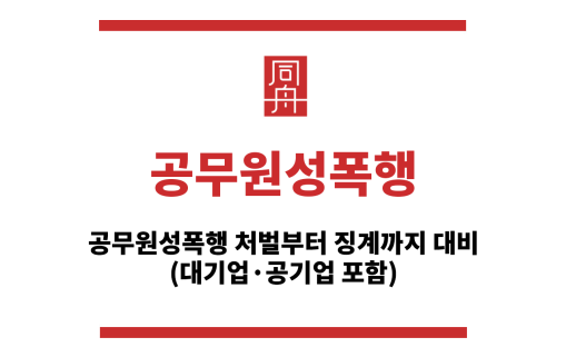 공무원성폭행