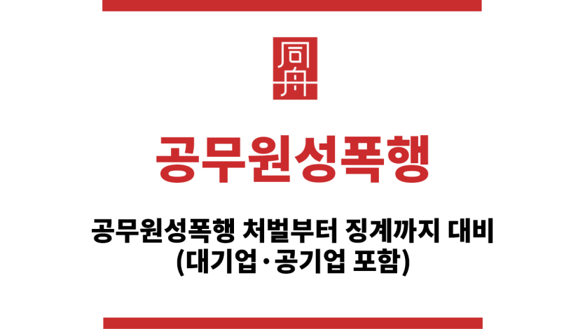 공무원성폭행