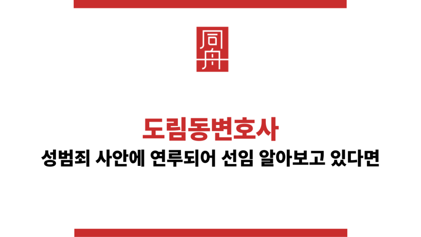 도림동변호사