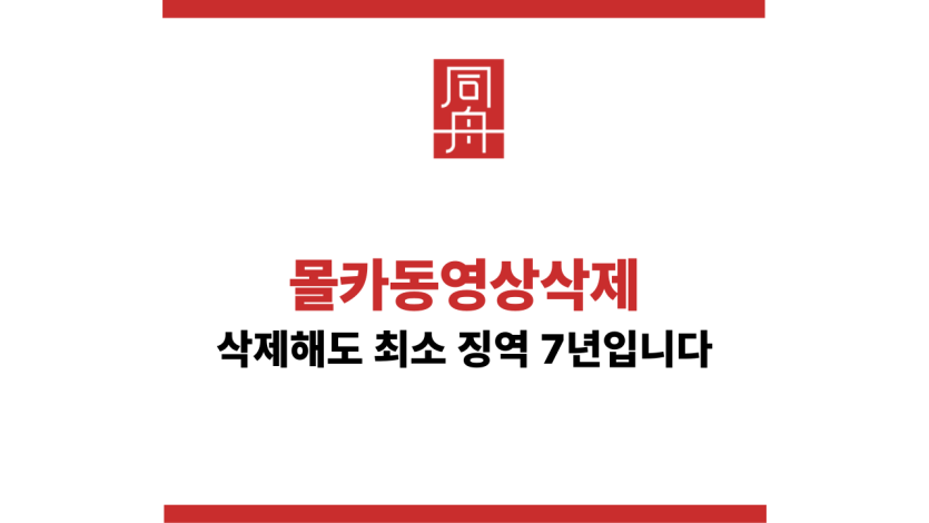 몰카동영상삭제