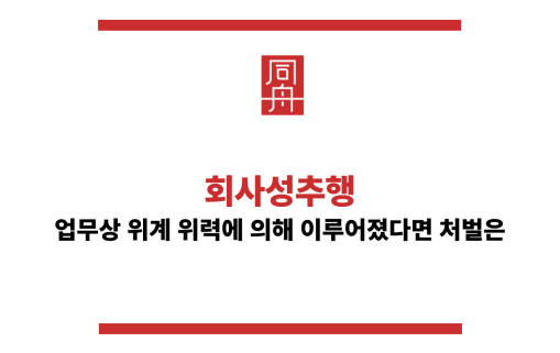 회사성추행