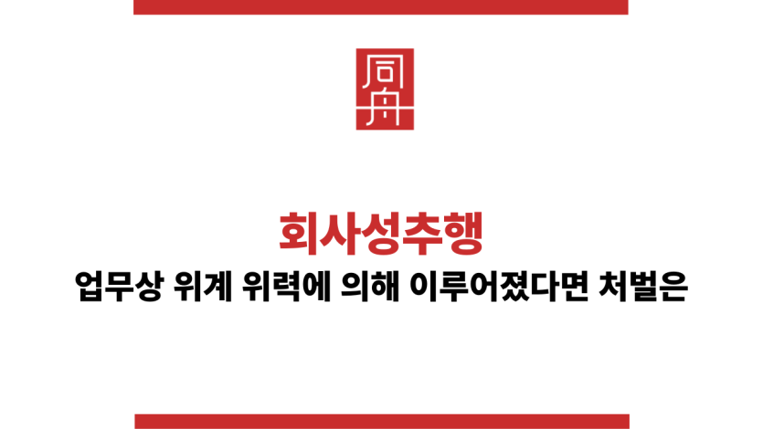 회사성추행