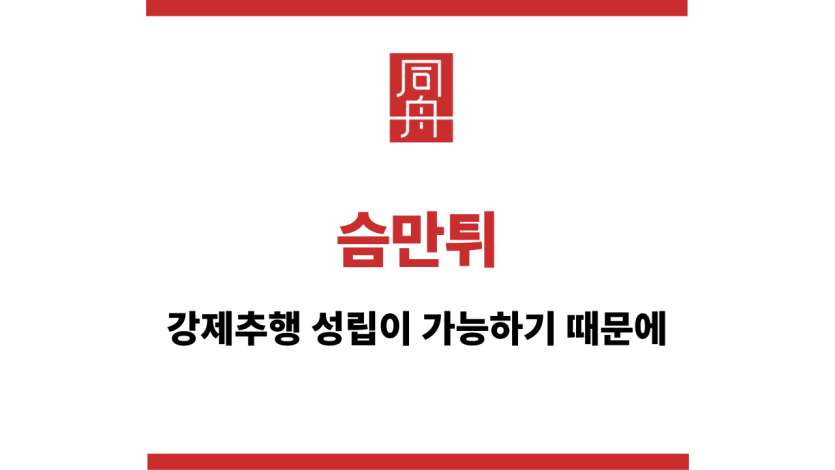 슴만튀