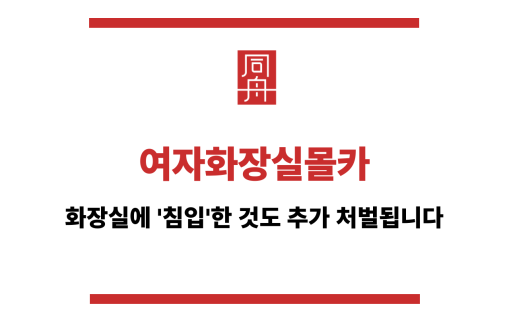 여자화장실몰카