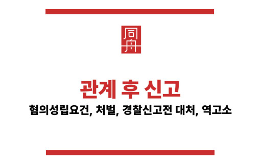 관계후신고