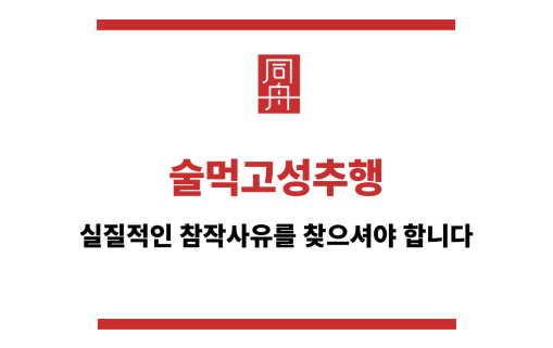 술먹고성추행