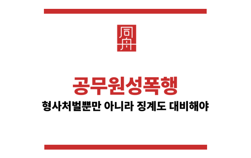 공무원성폭행