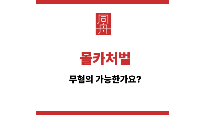 몰카처벌