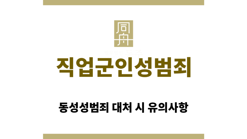 직업군인성범죄