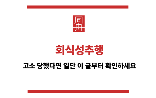 회식성추행