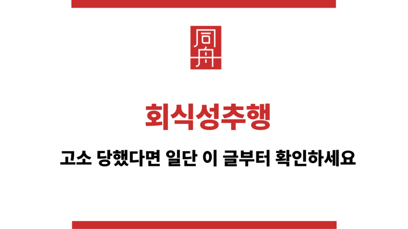 회식성추행