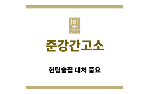 ＂준강간고소“