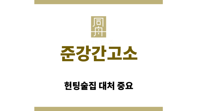 ＂준강간고소“