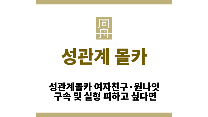 성관계몰카