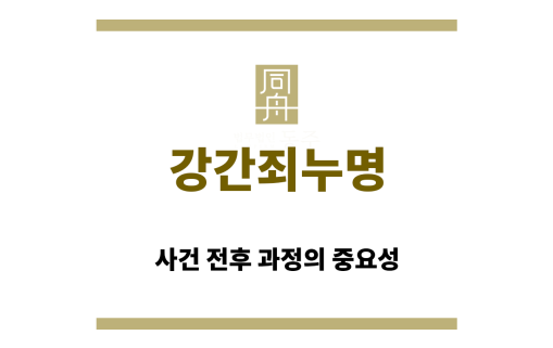 강간죄누명