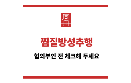 찜질방성추행