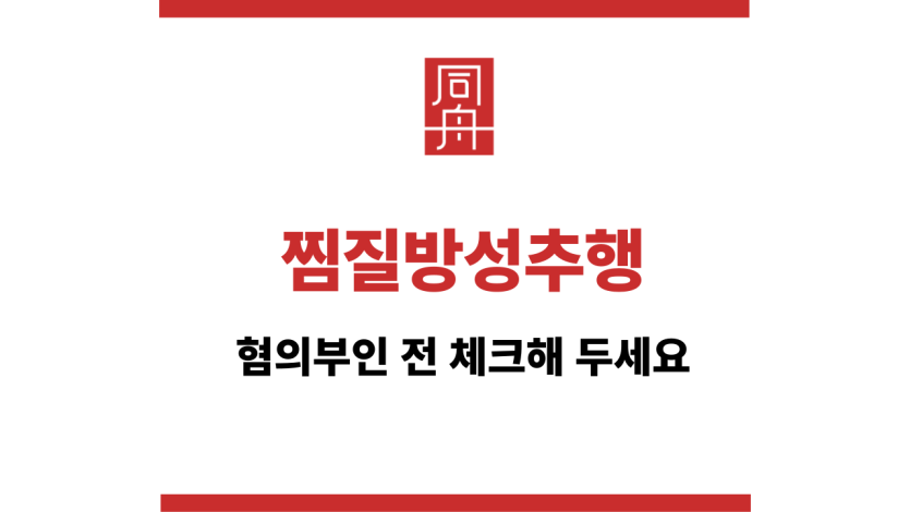 찜질방성추행