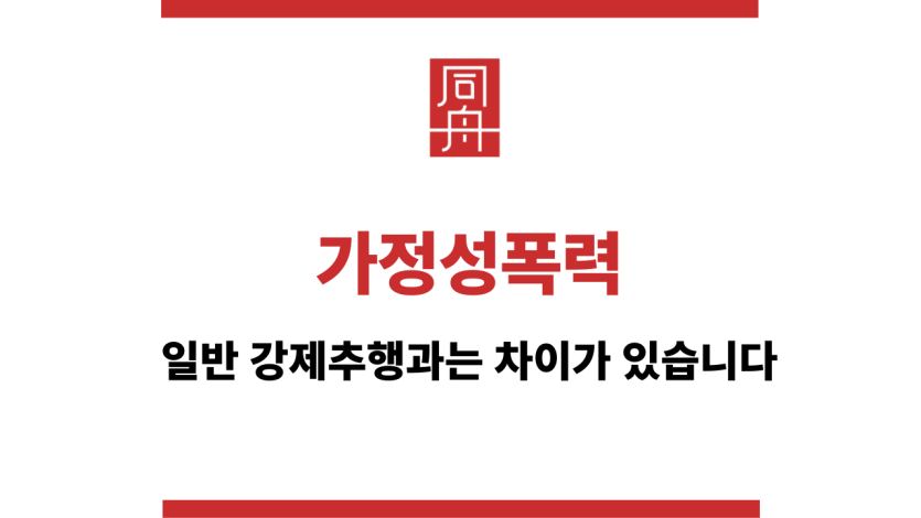 가정성폭력