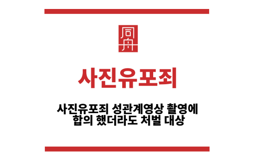 사진유포죄