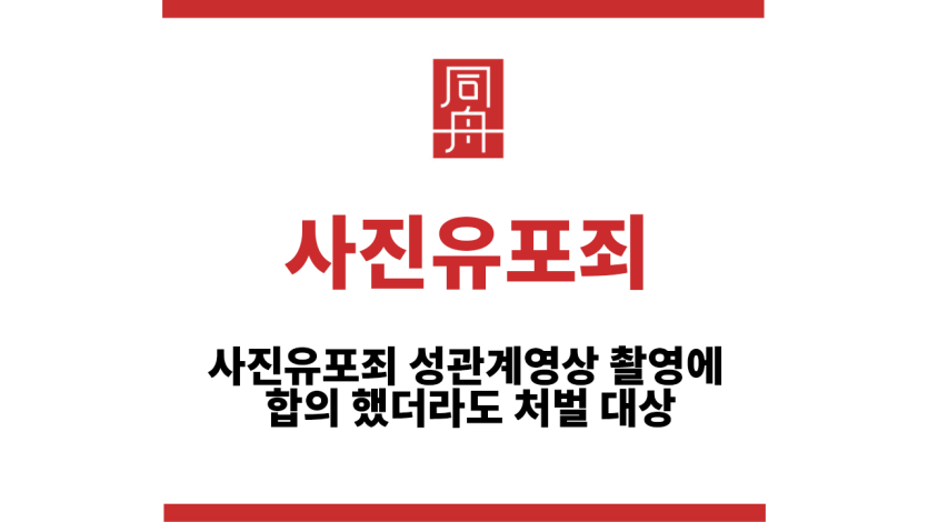 사진유포죄