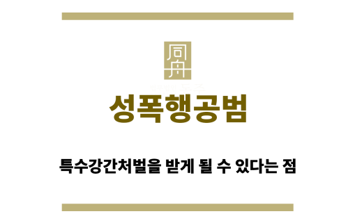 성폭행공범