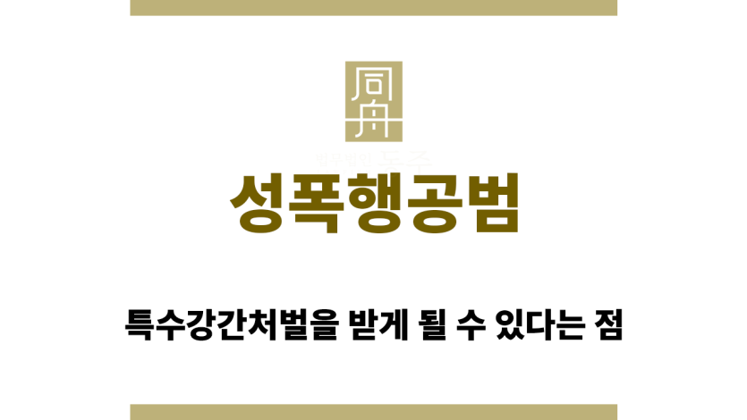 성폭행공범