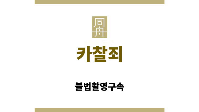 ＂카찰죄“