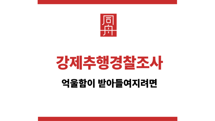 강제추행경찰조사