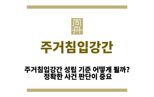 주거침입강간