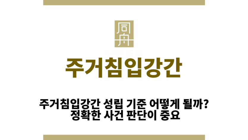 주거침입강간